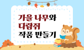 알록달록 가을